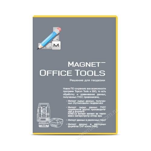 ПО Topcon MAGNET Office Tools Adv. Post processing