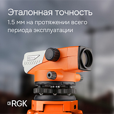 точность 1.5 мм RGK N-32