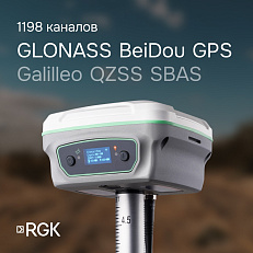 RGK SR1 с RGK SC100 и вехой RGK GLS 18 - комплект GNSS приемника