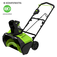 Снегоуборщик аккумуляторный ручной Greenworks GD60PST бесщеточный, 60V с АКБ 4 Ач без ЗУ