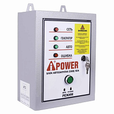 A-iPower A9000EAX в супертихом зимнем кожухе 1400SS RAL 7035 + блок автозапуска A-iPower 230 В, 50 А