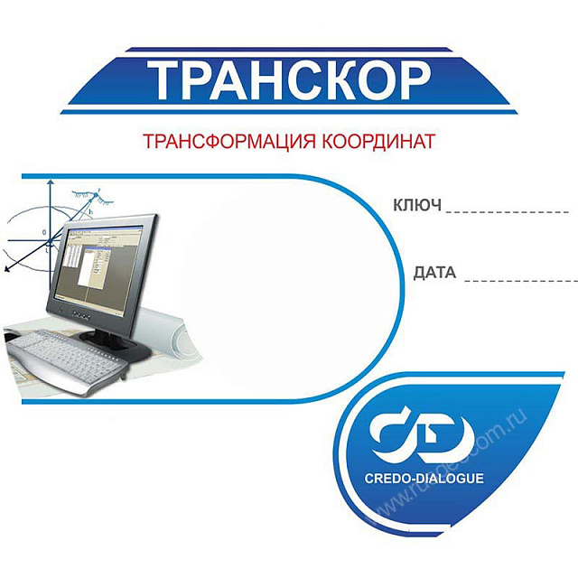 Программная система ТИМ КРЕДО ТРАНСКОР