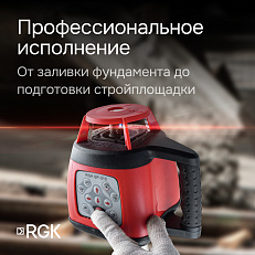 RGK SP-310 - ротационный нивелир (ротационный / красный луч / 150м с приемником / ±0,15 мм / АКБ)