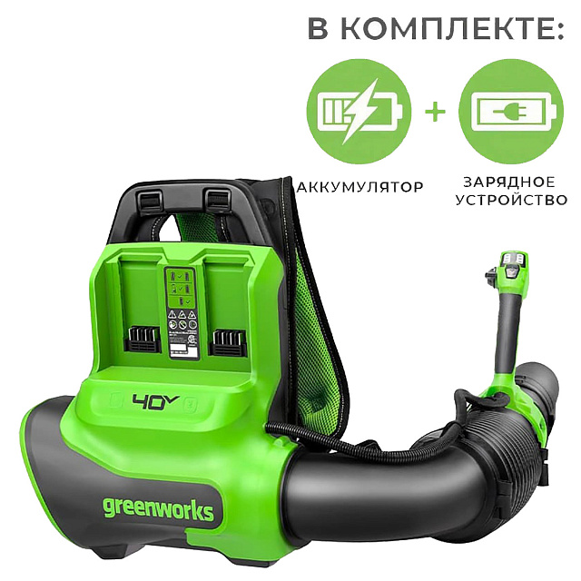 Воздуходувка аккумуляторная ранцевая Greenworks GD40BPG2K5 40V (281 км/ч) бесщеточная с АКБ 5 Ач + ЗУ 2А