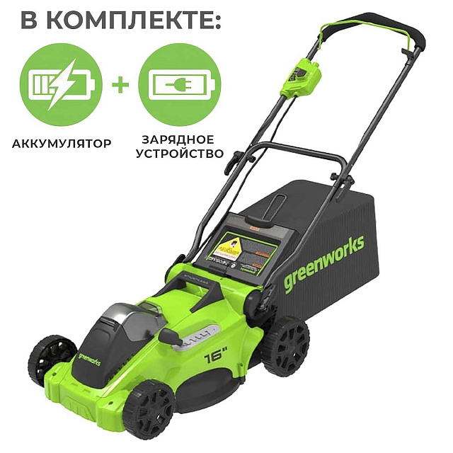 Аккумуляторная газонокосилка Greenworks GD40LM16XK2U бесщеточная, 40V с АКБ 2 Ач USB + ЗУ