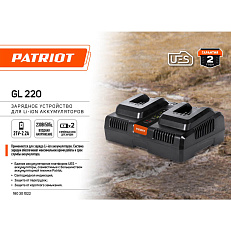 Patriot GL 220 21V(Max) 2.2A UES - устройство зарядное