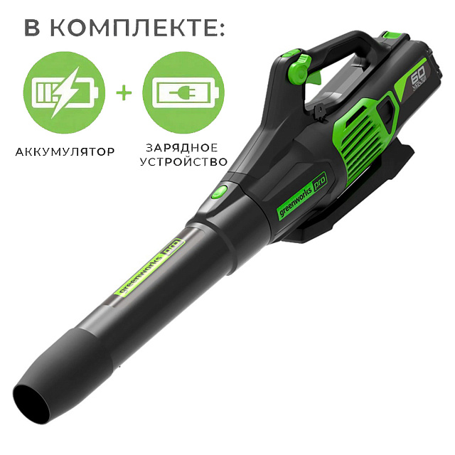 Воздуходув аккумуляторный Greenworks GD60AB 60V (260 км/ч) бесщеточный, с АКБ 5 Ач + ЗУ 2А